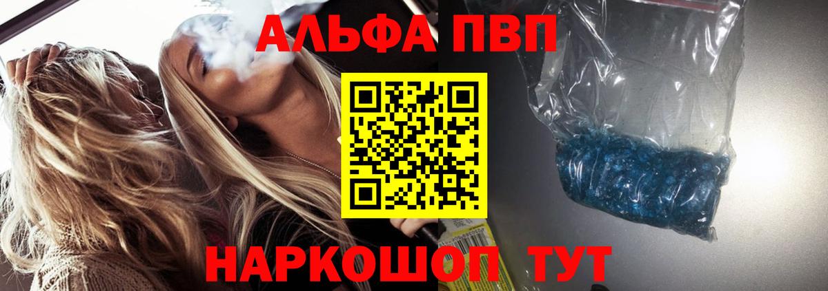 Альфа ПВП  Alpha PVP мука  Альфа ПВП кристаллы  Чапаевск  Вход с VPN  APVP VHQ 