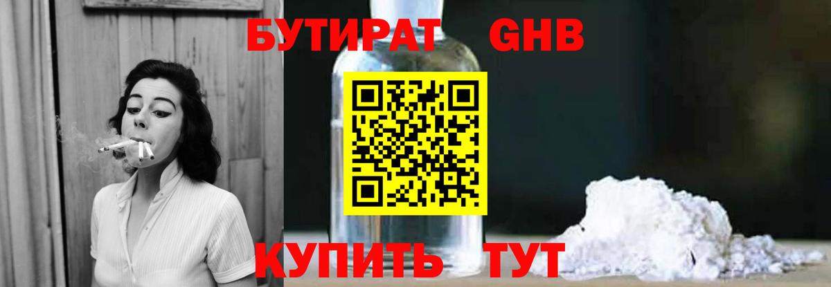 БУТИРАТ оксибутират Чапаевск
