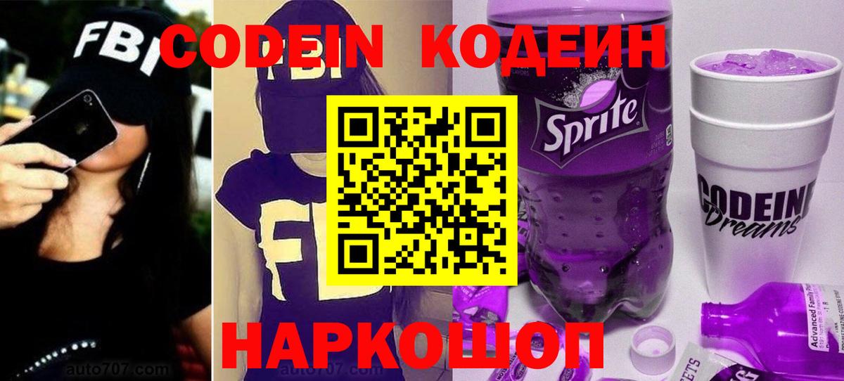 Чапаевск  Codein Purple Drank  Вход с VPN 