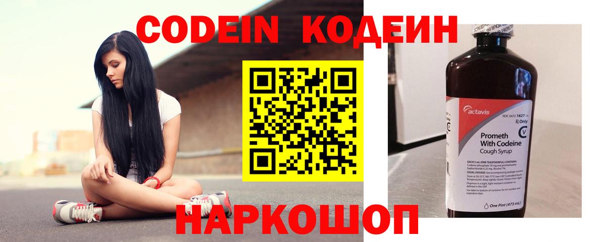 Кодеин Purple Drank Чапаевск