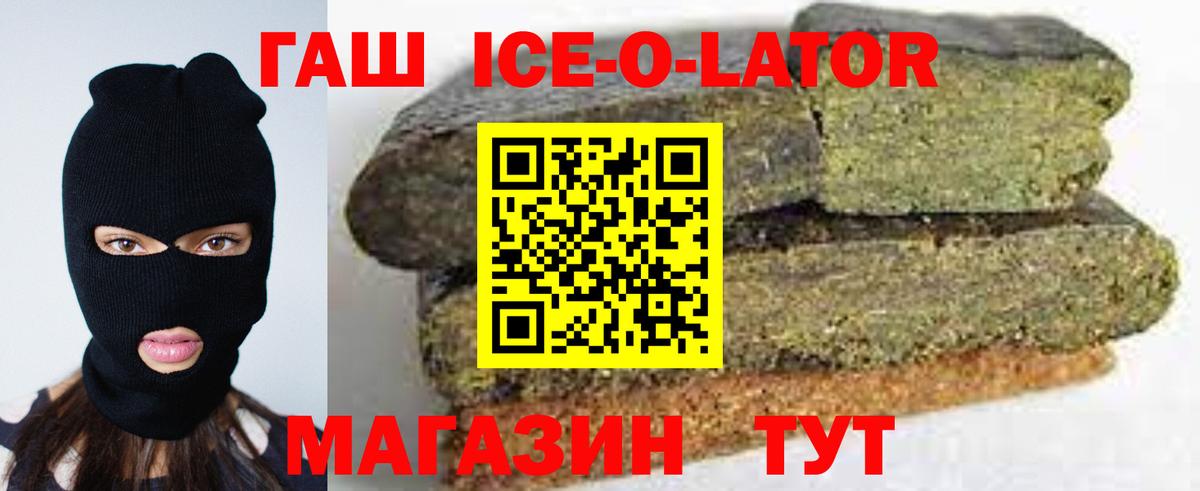 ГАШИШ Ice-O-Lator  Вход с VPN  Чапаевск  ГАШИШ hashish 