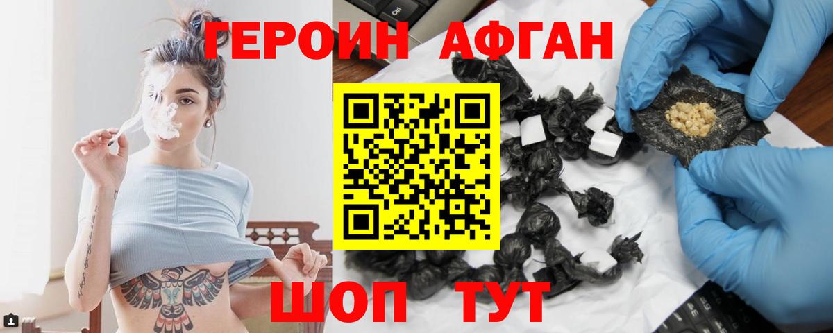 Героин афганец  Героин  Чапаевск  Вход с VPN 