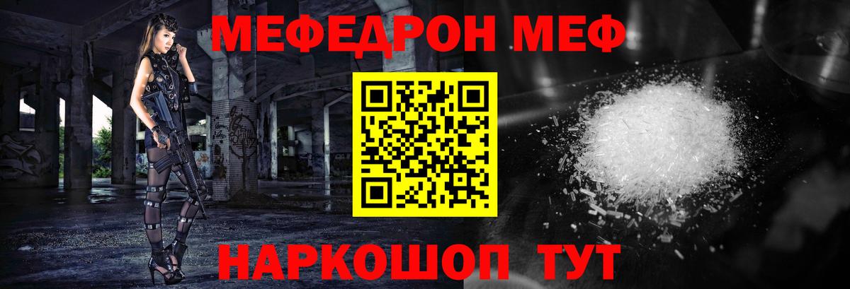 Мефедрон кристаллы Чапаевск
