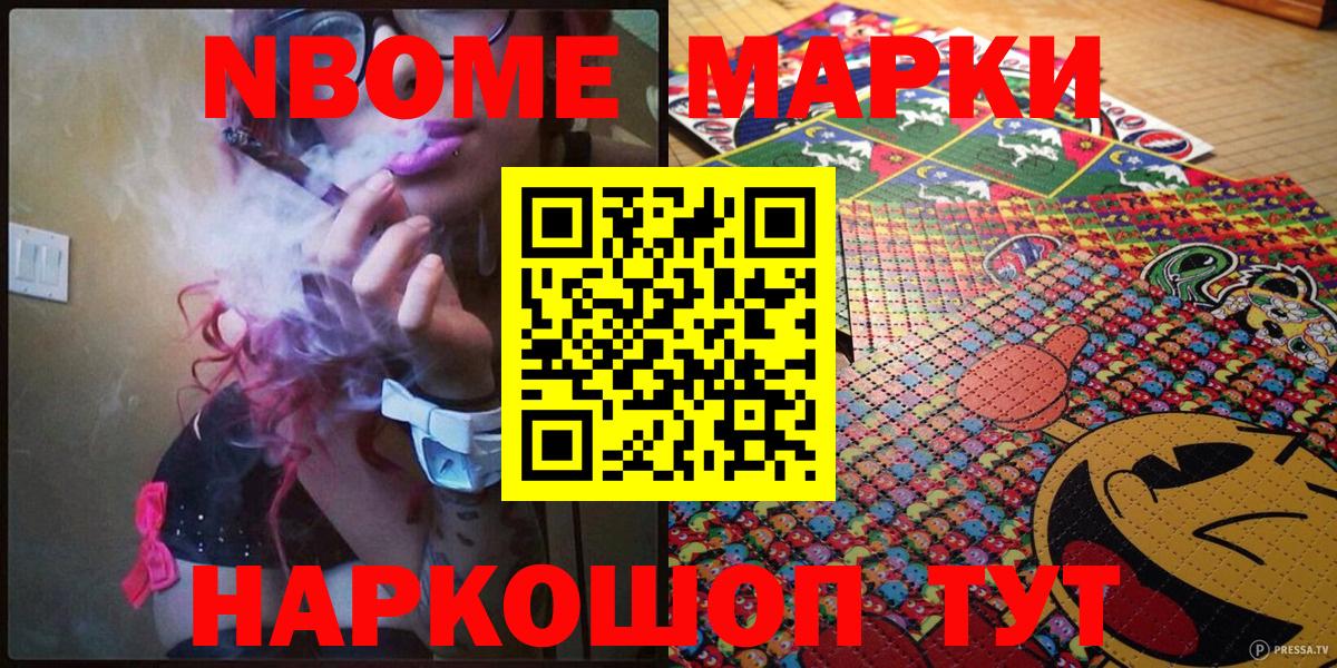 Наркотические марки 1,8мг  Марки 25I-NBOMe  Наркотические марки 1,8мг  Чапаевск  Вход с VPN 